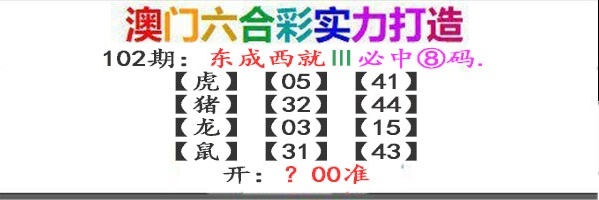 102期东成西就[图]