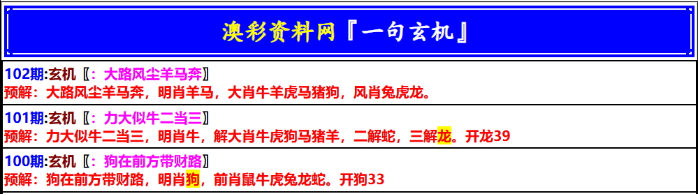 102期澳门一句玄机[图]