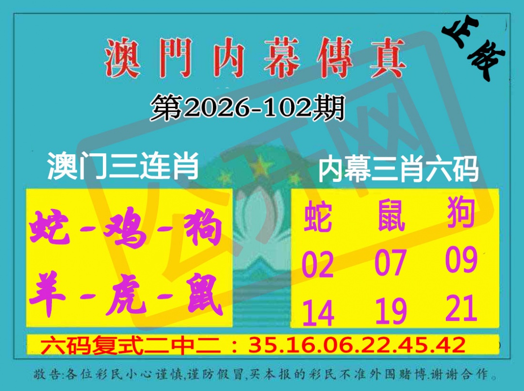 102期内幕传真三肖版[图]