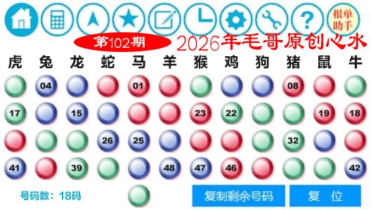 102期毛哥心水[图]