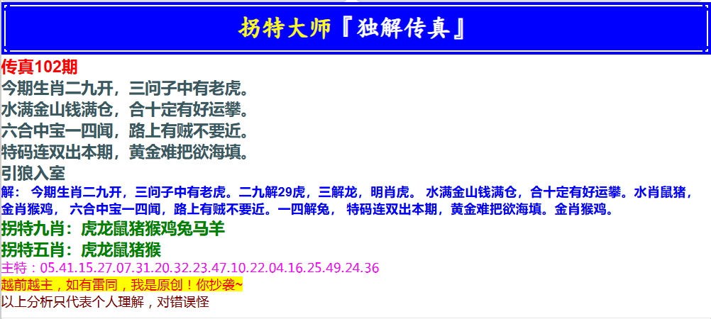 102期拐特大师澳门传真[图]