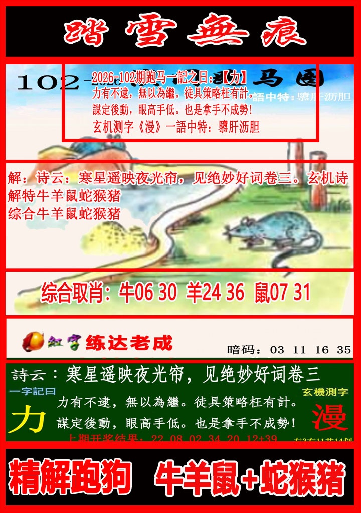 102期踏雪无痕跑马图[图]