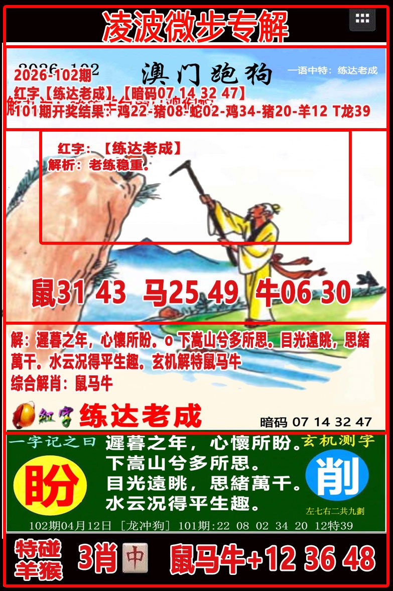 102期凌波微步[图]