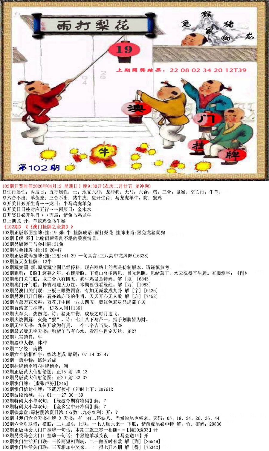 102期澳门挂牌之全篇[图]